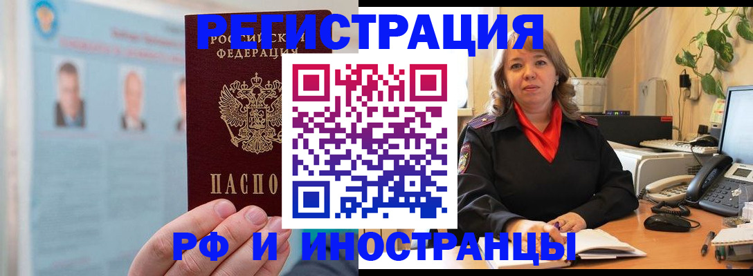 временная регистрация собственник в Бодайбо