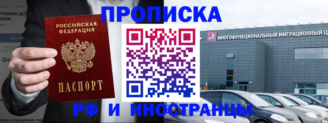 прописка штамп в Бодайбо