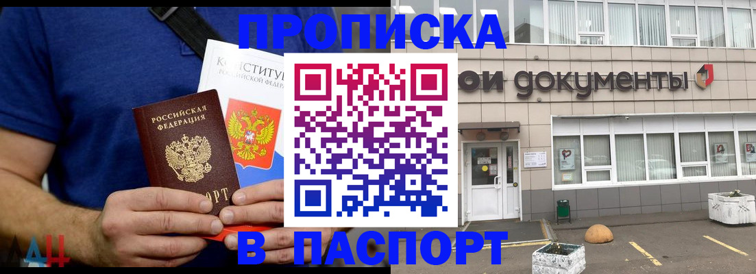 прописка паспорт в Бодайбо