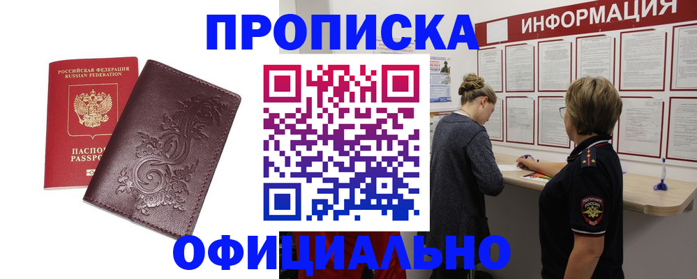 временная регистрация надежно в Бодайбо