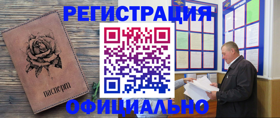 временная регистрация для всех в Бодайбо