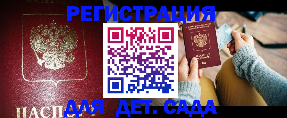 временная прописка в Бодайбо